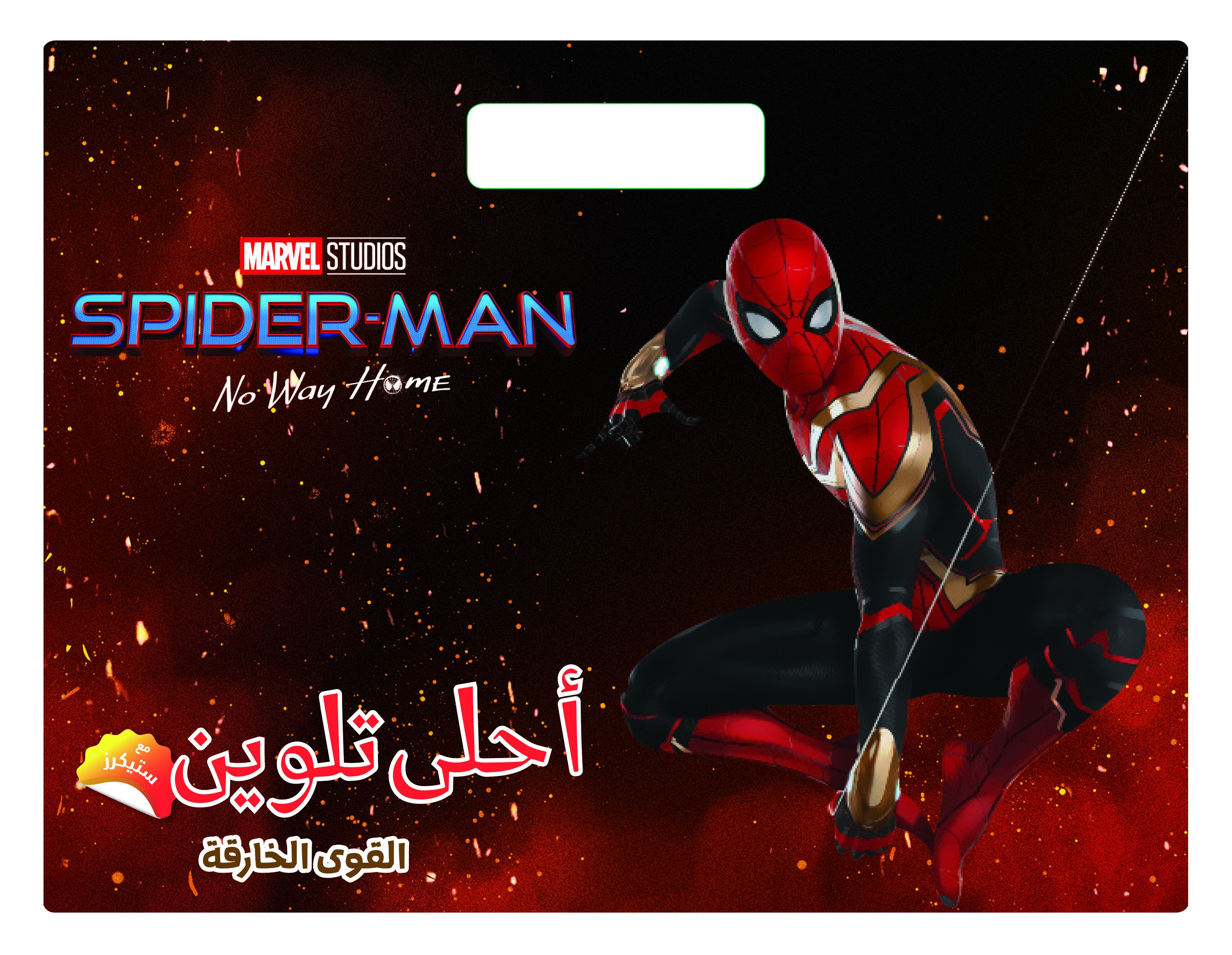 Spider-Man No Way Home  القوى الخارقة