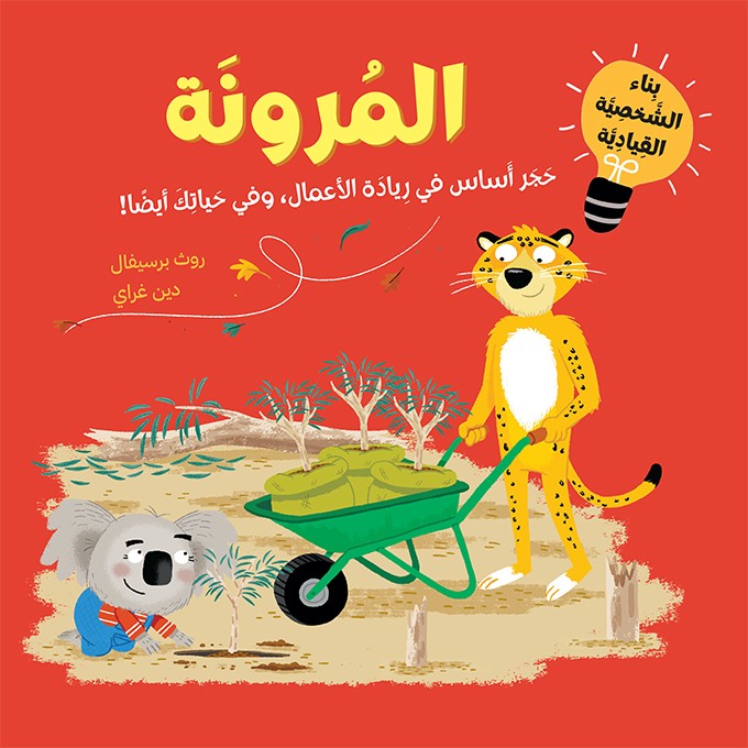 المرونة المرونة