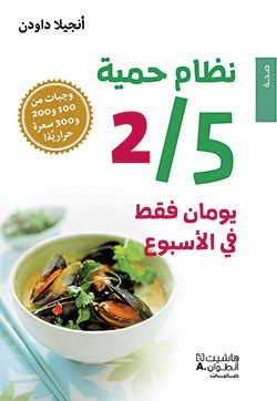 نظام حمية 2/5