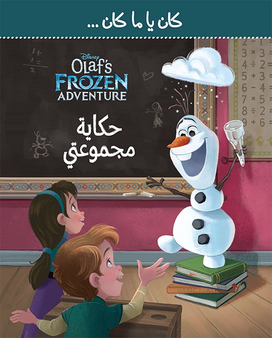 Olaf's Frozen Adventure