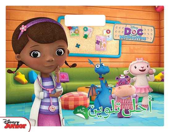 Doc McStuffins