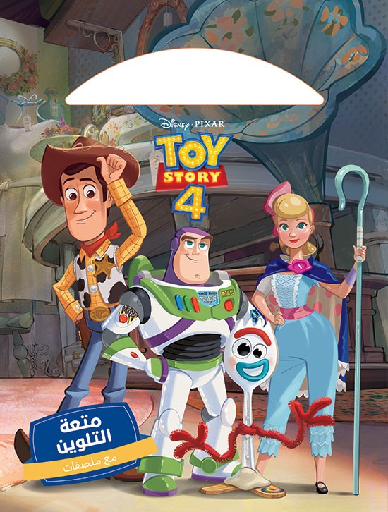 Toy Story 4 حكاية لعبة