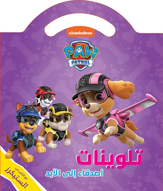 Paw Patrol أصدقاء إلى الأبد