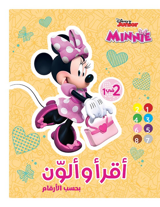 Minnie... أقرأ وألوّن بحسب الأرقام