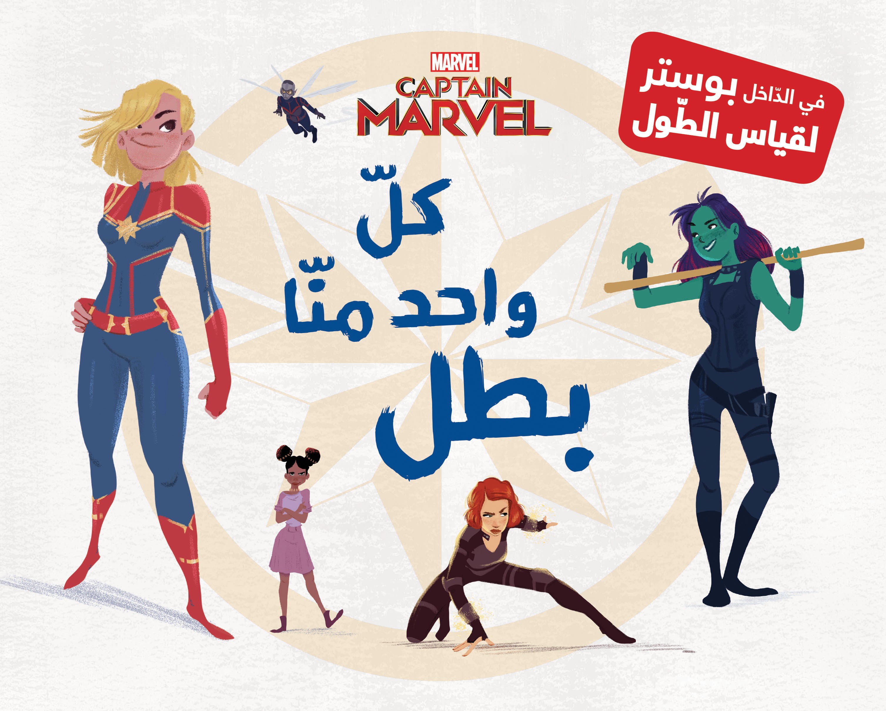 كل واحد منا بطل + بوستر