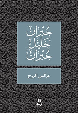 عرائس المروج