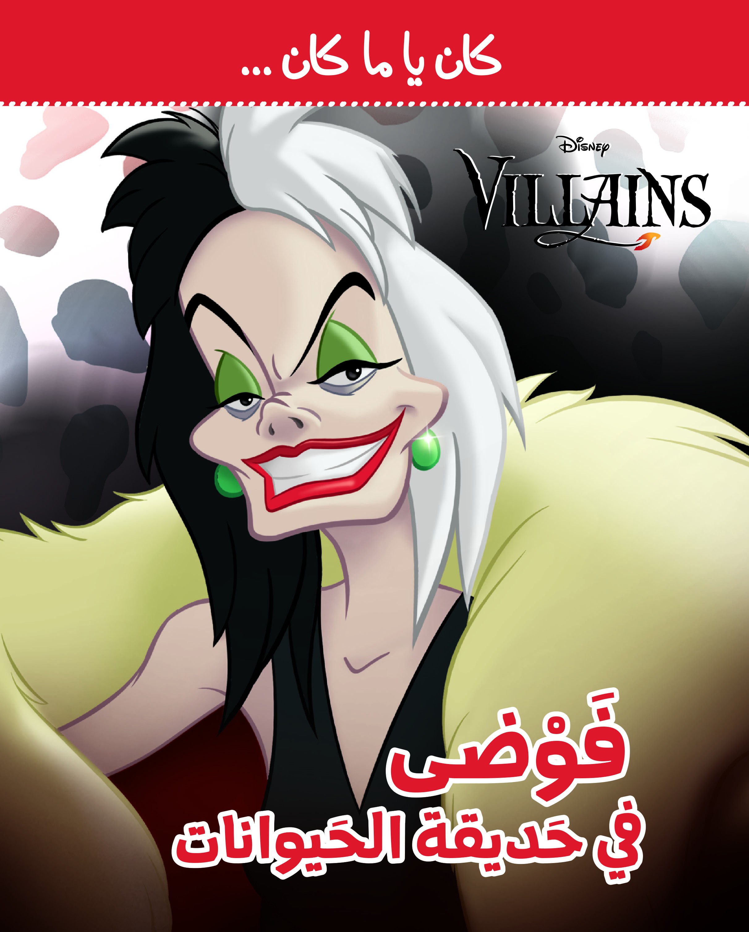 Disney Villains فوضى في حديقة الحيوانات 