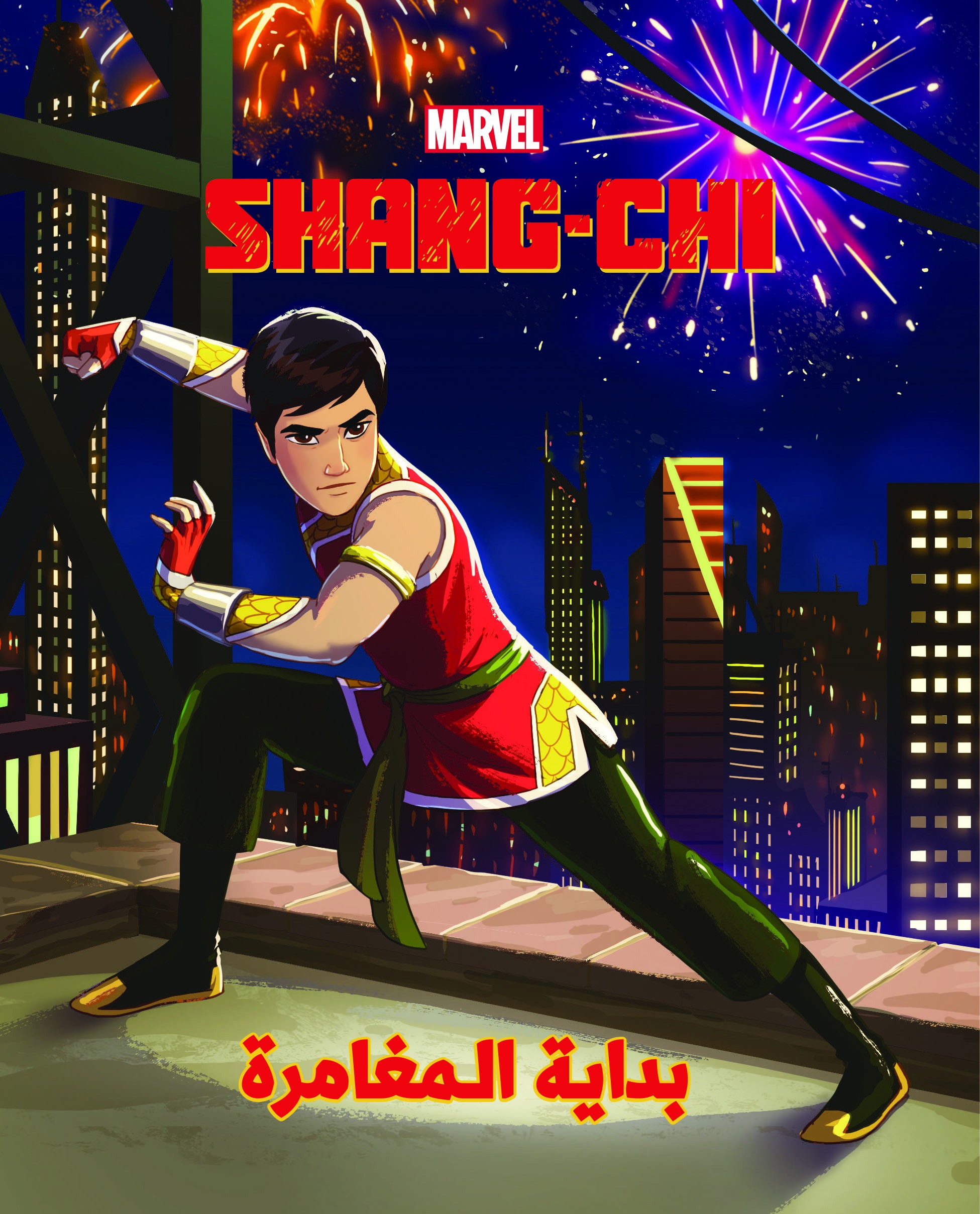 Shang-Chi بداية المغامرة 