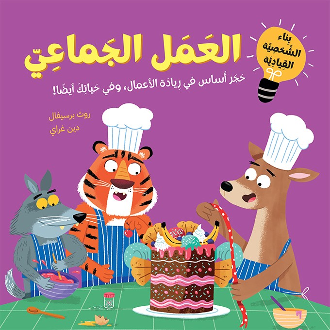 العمل الجماعي