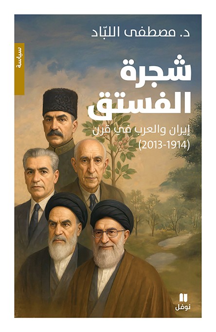 شجرة الفستق