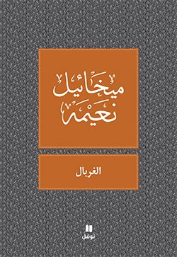 الغربال