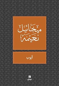 أيّوب