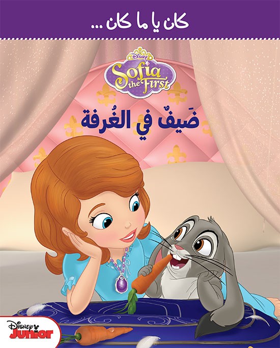 Sofia the First