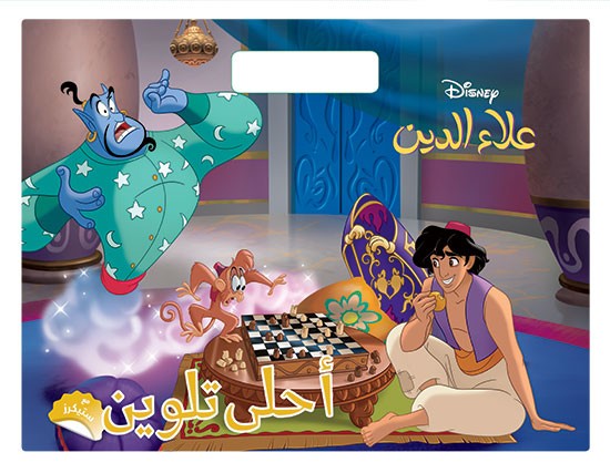 علاء الدين