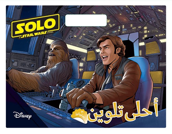Solo