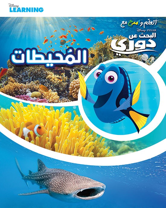 المُحيطات