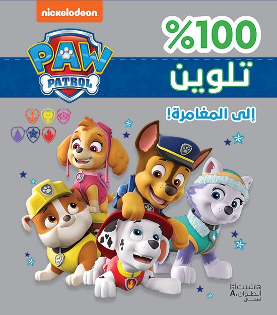 Paw Patrol إلى المغامرة