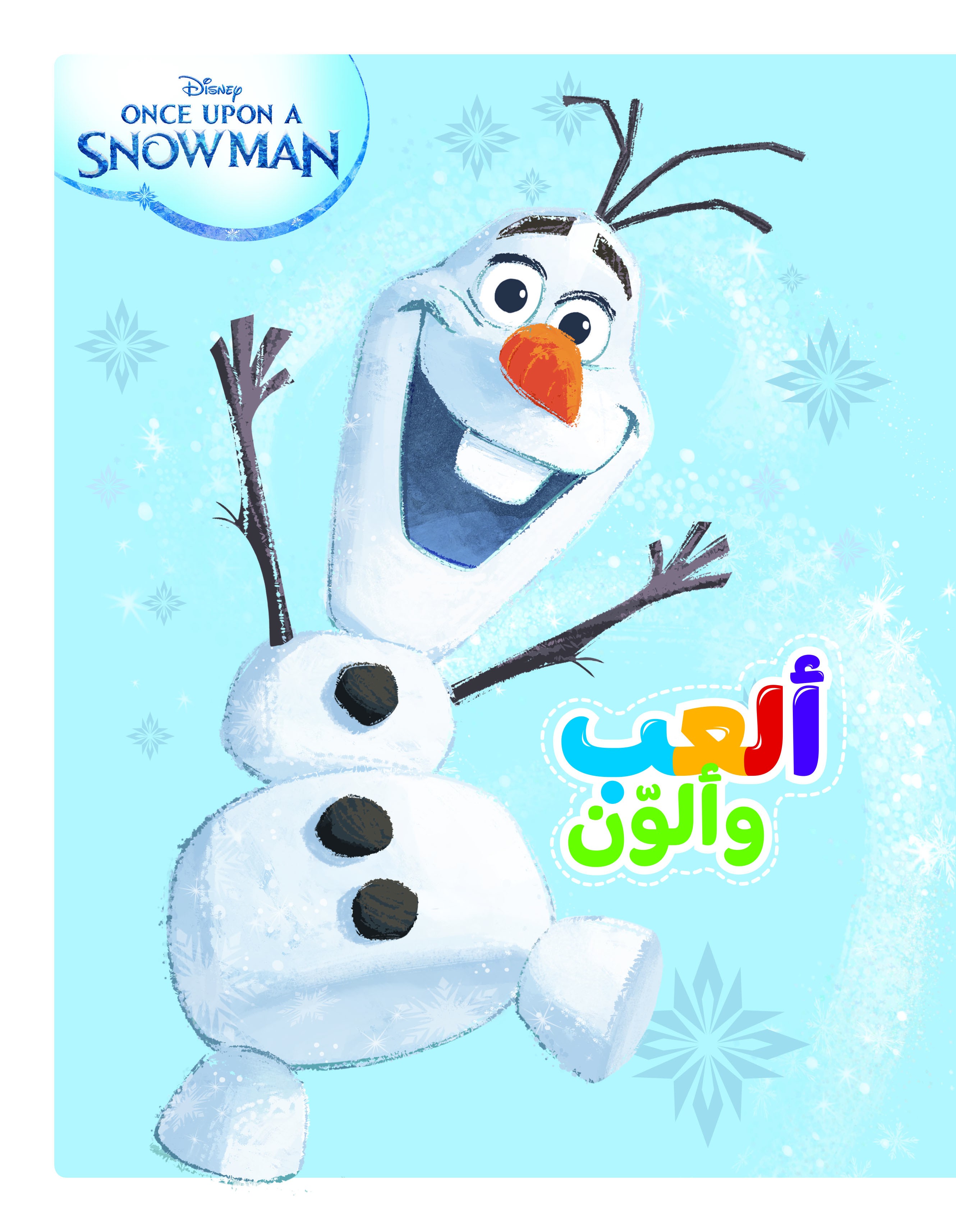 Once upon a Snowman  مغامرات أولاف 