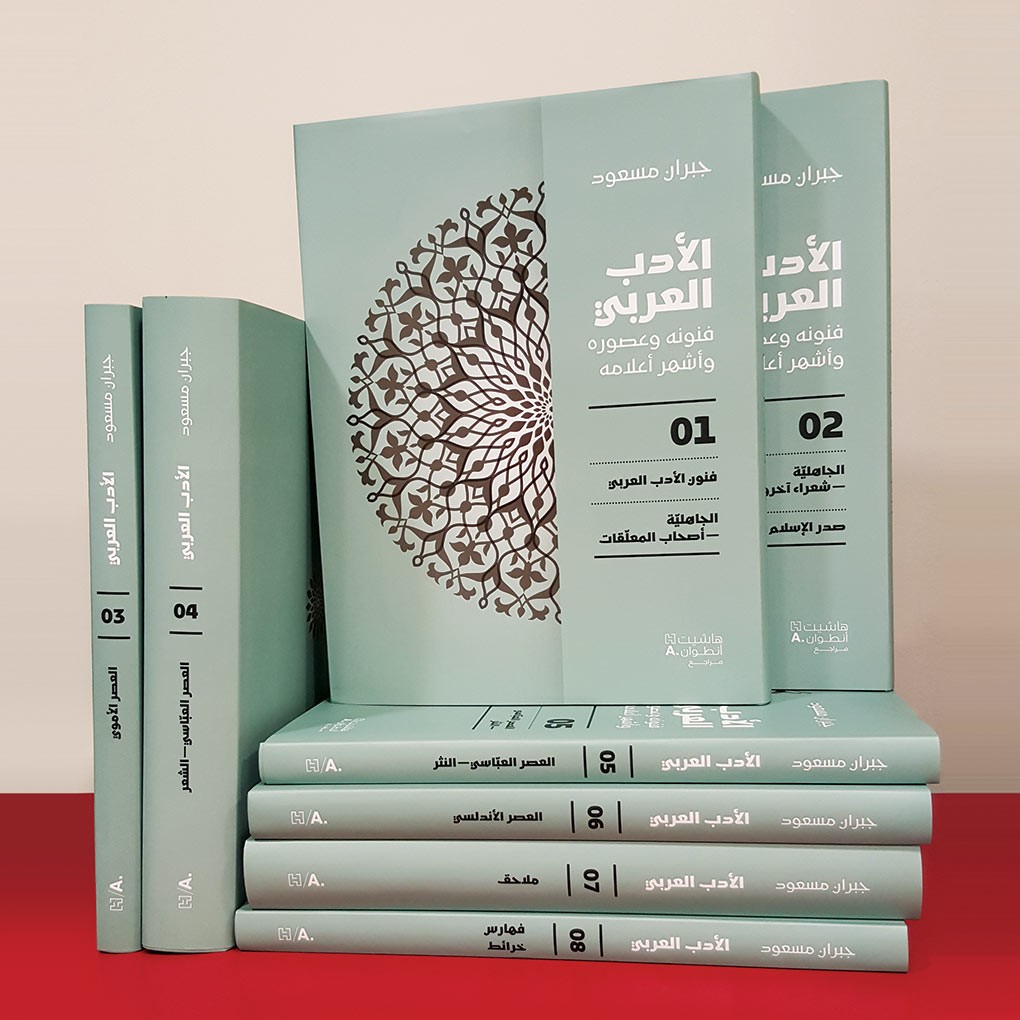 الأدب العربي