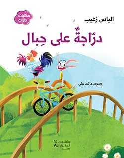 درّاجةٌ على حِبال