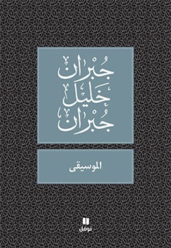 الموسيقى