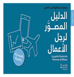 الدليل المصوَّر لرجل الأعمال