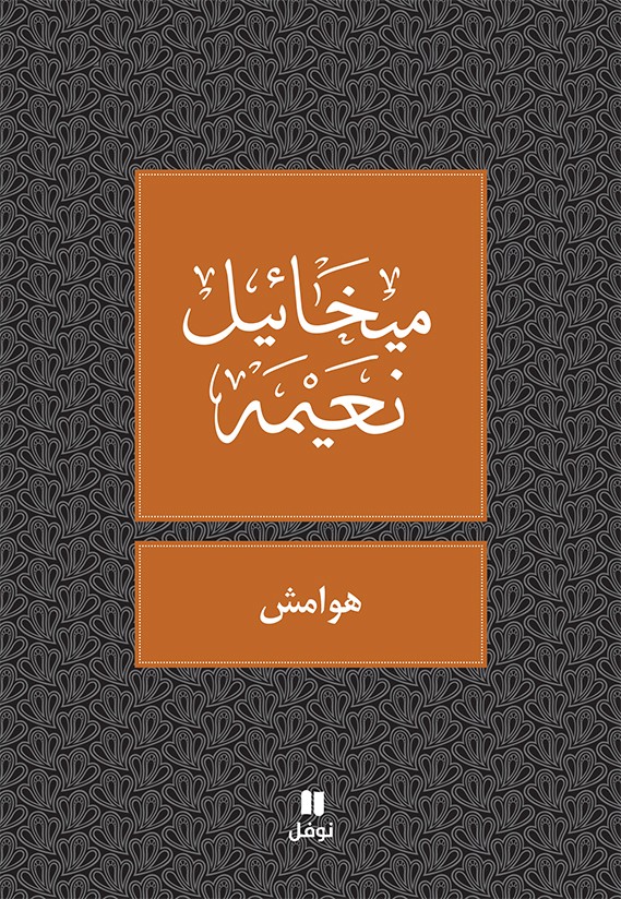 هوامش