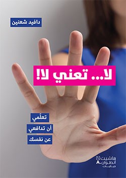 لا... تعني لا