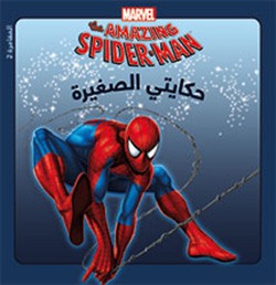 سبايدرمان كتب تلوين وأنشطة 3 5 سنوات أطفال