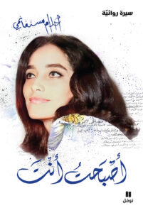 أصبحت أنت – غلاف مقوى